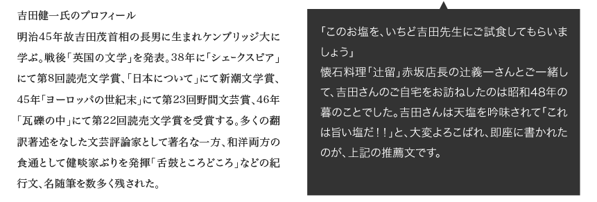 吉田茂首相の長男である吉田健一氏の推薦文