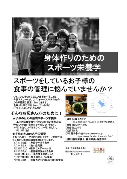 スポーツ栄養学セミナーチラシ
